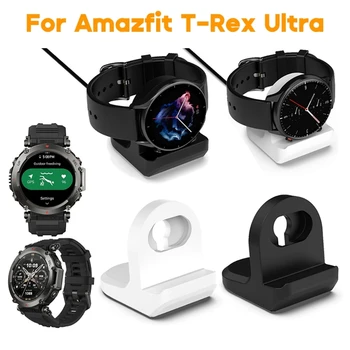 Поставка за зарядно устройство SmartWatch, силикон титуляр за докинг станция Amazfit T-Rex Ultra, скоба за док-станция за зареждане, поставка за дисплея